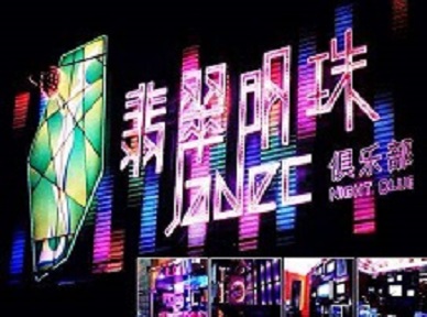 琼中哪里荤的KTV男模女漂亮多-翡翠明珠KTV好玩会所体验