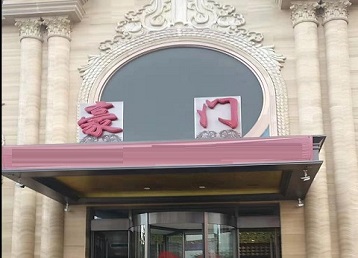 琼中哪个KTV少爷最好玩-豪门国际KTV消费少爷服务点评